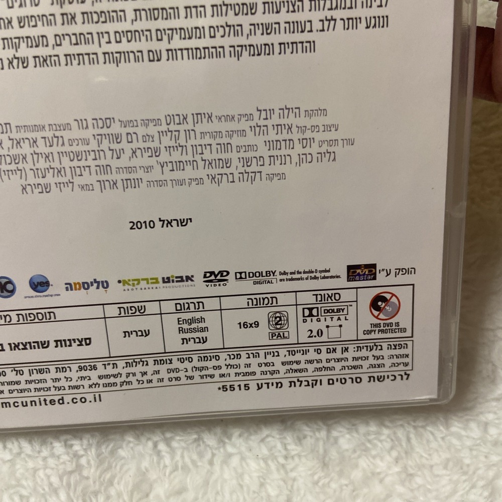 Srugim Season II Dvd Hebrew Sleeve Israeli TV Modern Orthodox Singles Subtitles - Picture 16 of 16